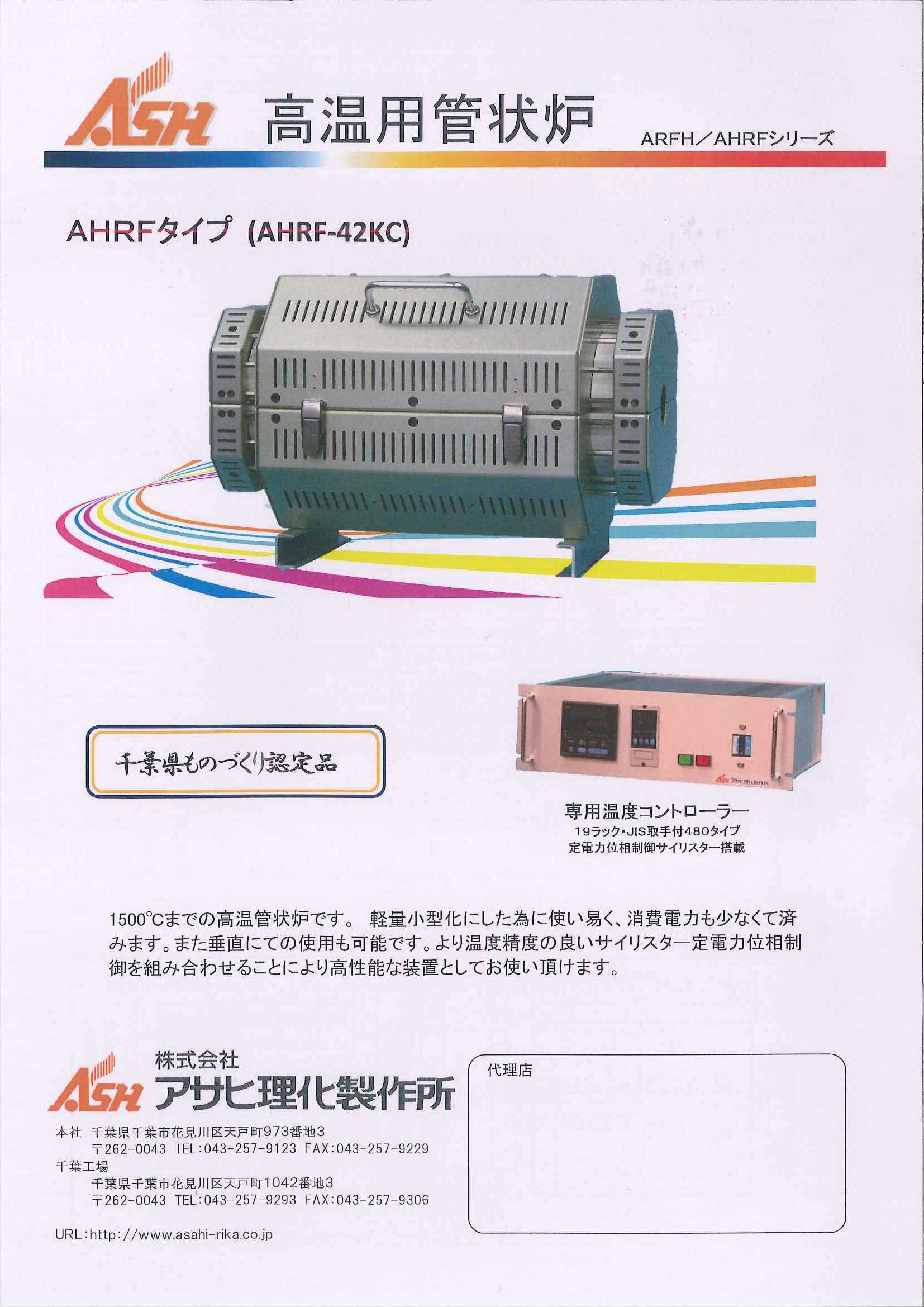(株)アサヒ理化製作所　ARF-40KC　通販　アサヒ　管状炉