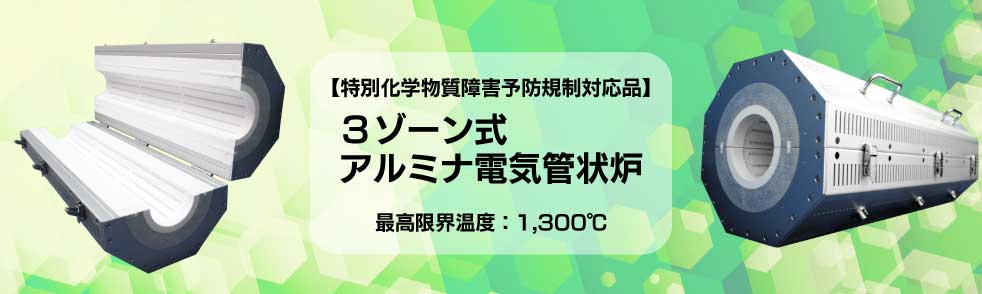 正規通販】 アサヒ 管状炉 ARF-16KC 株 アサヒ理化製作所